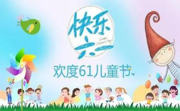 庆六一中班活动方案6篇