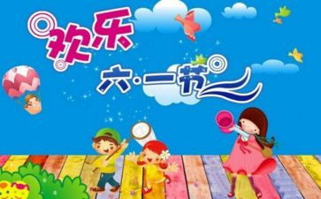 幼儿六一活动教案6篇