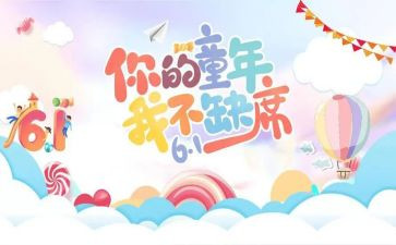 关于六一的作文优质5篇