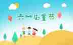 庆六一活动总结最新6篇