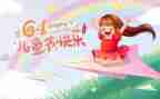 幼儿园六一节活动方案5篇