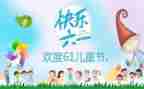 幼儿园六一活动教案6篇