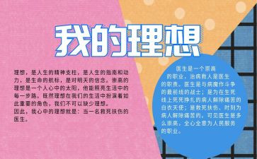 警察理想的作文优质6篇