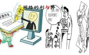 网络利与弊的作文600字5篇