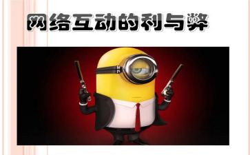 生活中的利与弊作文模板7篇
