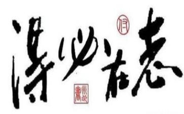 立志类演讲稿6篇