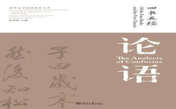 《论语》读后感1000字5篇