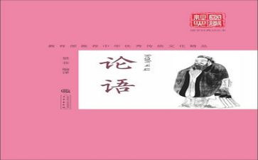 论语2读后感通用7篇