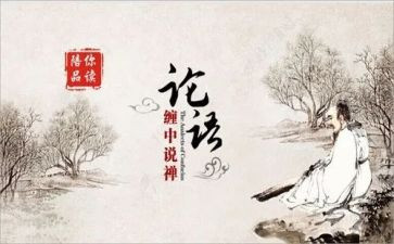 读论语的心得最新6篇