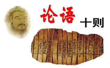 作文论语的读后感6篇