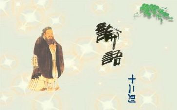 论语2读后感500字8篇