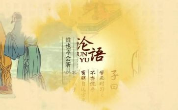 论语述而读后感500字7篇