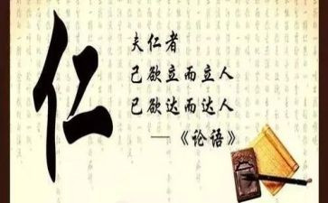 读《论语》的心得体会模板5篇