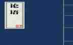 《论语》读后感800字7篇