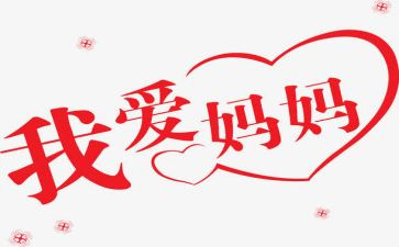 妈妈心妈妈树读后感通用6篇