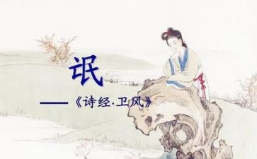 诗经氓读后感参考5篇