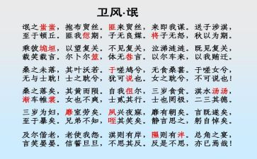 诗经氓读后感优质6篇