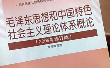 2023毛概心得体会800字推荐6篇