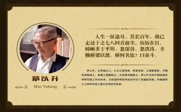 茅以升的故事读后感参考6篇