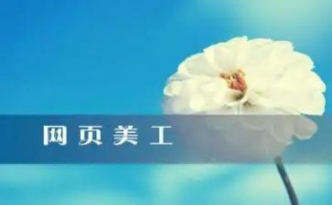 美工工工作总结5篇