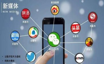 新媒体的心得优秀8篇