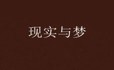 爱阅读绘梦想演讲稿参考5篇
