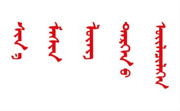 关于蒙文的读后感参考7篇