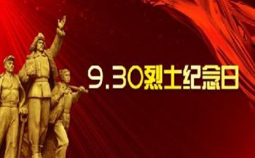 2024缅怀先烈心得体会8篇