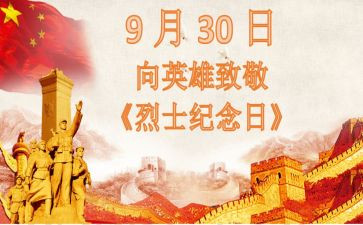缅怀先烈主题班会教案6篇
