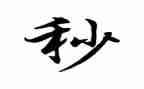 小学总务工作月总结范文5篇