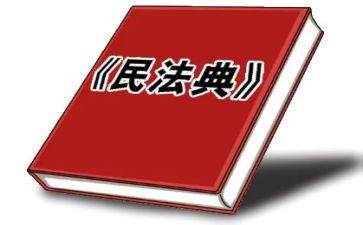 民法典演讲稿8篇
