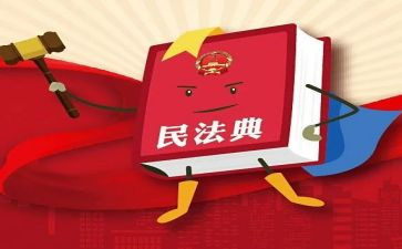 学《民法典》心得体会5篇