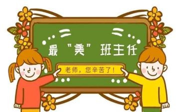学习名班主任心得体会参考7篇