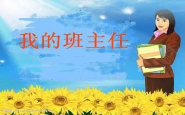 学习名班主任心得体会7篇