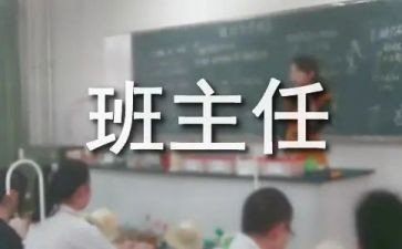 学习名班主任心得体会精选5篇