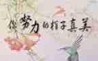 300字名人传读后感最新6篇
