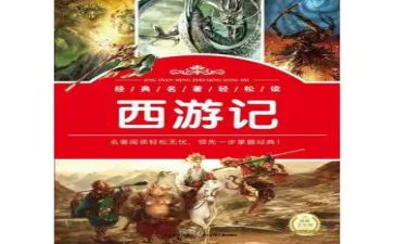 读名著写心得体会600字8篇