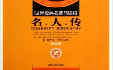 文学名著读书心得体会5篇
