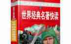 名著书籍心得体会6篇