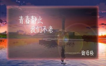 别了母校的作文7篇