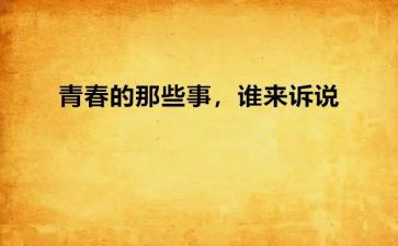 ?朝那些事儿读后感优质5篇