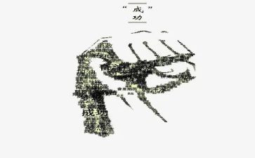 我成功作文6篇