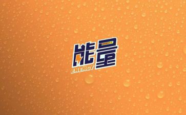 有正能量的演讲稿范文8篇