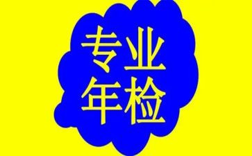 2022年检工作报告7篇