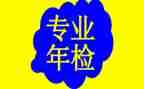 2022年检工作报告7篇