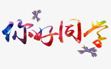 你好祖国作文7篇