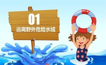 预防溺水的心得体会6篇