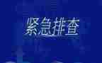 校园安全隐患排查工作总结8篇