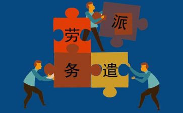 个人劳务派遣合同7篇