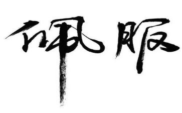 我佩服的人作文推荐6篇